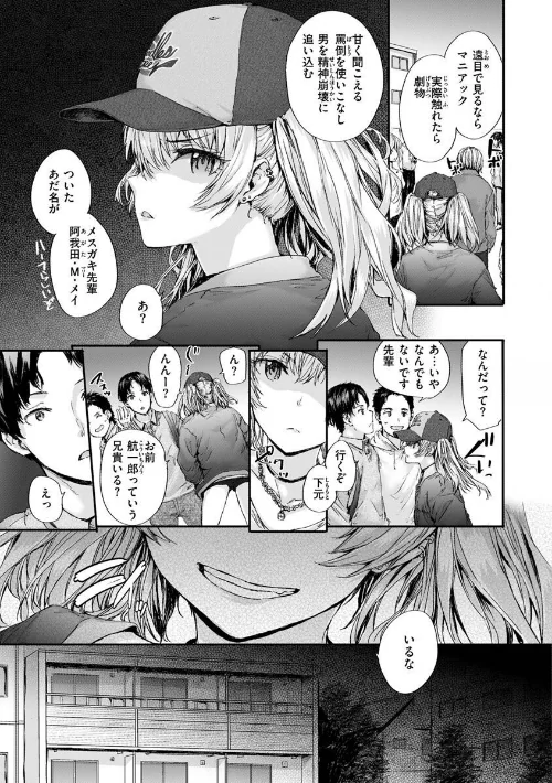 〈エロ漫画〉おさがりセックスフレンド|作者：スミヤ 試し読みサンプル 12ページ目