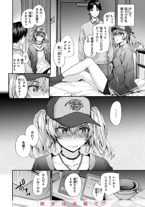 〈エロ漫画〉おさがりセックスフレンド|作者：スミヤ 試し読みサンプル 13ページ目