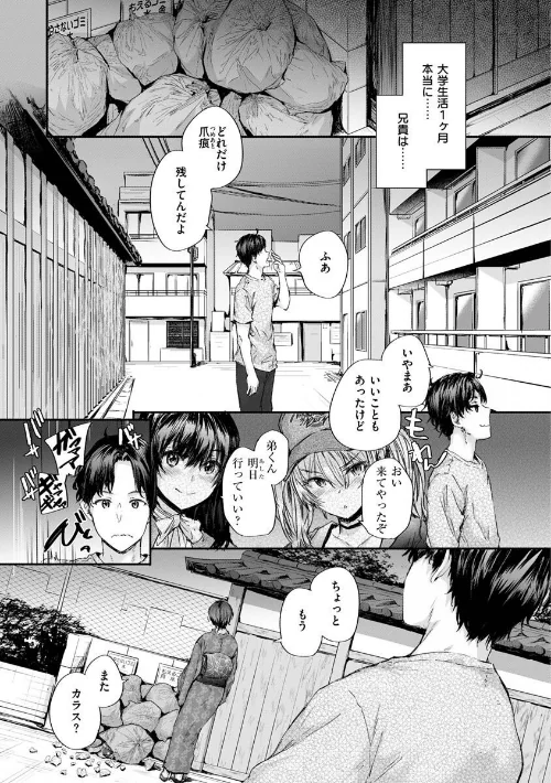 〈エロ漫画〉おさがりセックスフレンド|作者：スミヤ 試し読みサンプル 14ページ目