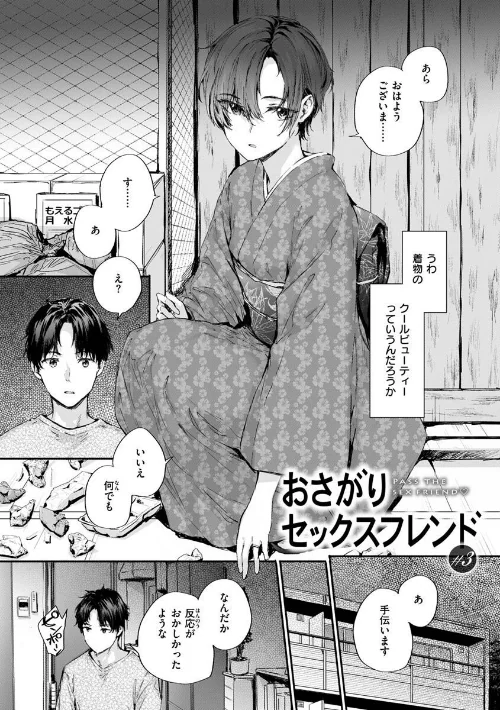 〈エロ漫画〉おさがりセックスフレンド|作者：スミヤ 試し読みサンプル 15ページ目