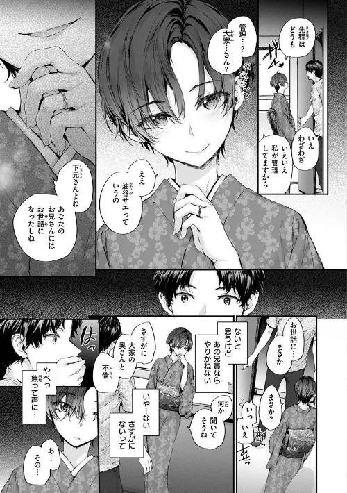 〈エロ漫画〉おさがりセックスフレンド|作者：スミヤ 試し読みサンプル 16ページ目