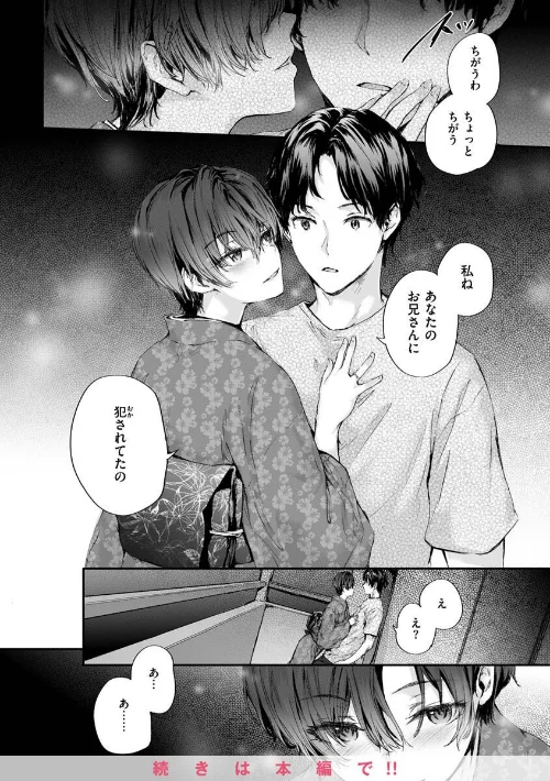 〈エロ漫画〉おさがりセックスフレンド|作者：スミヤ 試し読みサンプル 17ページ目