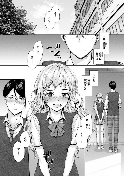 〈エロ漫画〉おさがりセックスフレンド|作者：スミヤ 試し読みサンプル 18ページ目