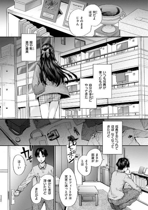 〈エロ漫画〉おさがりセックスフレンド|作者：スミヤ 試し読みサンプル 3ページ目