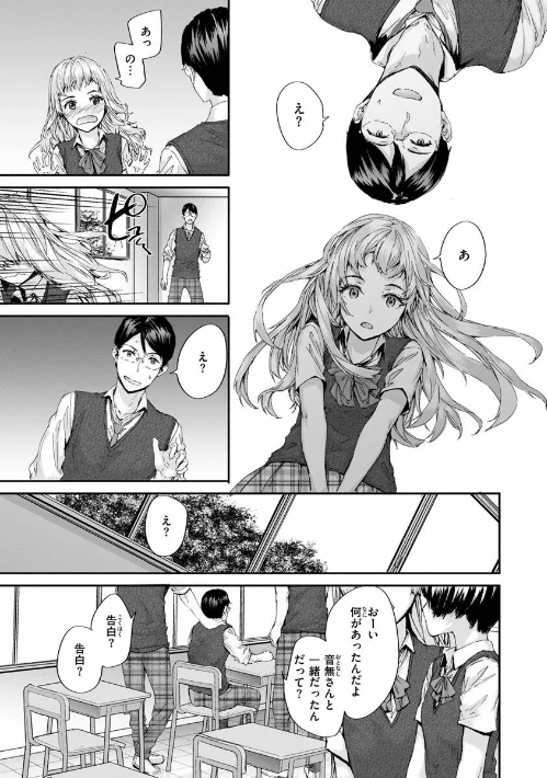 〈エロ漫画〉おさがりセックスフレンド|作者：スミヤ 試し読みサンプル 20ページ目