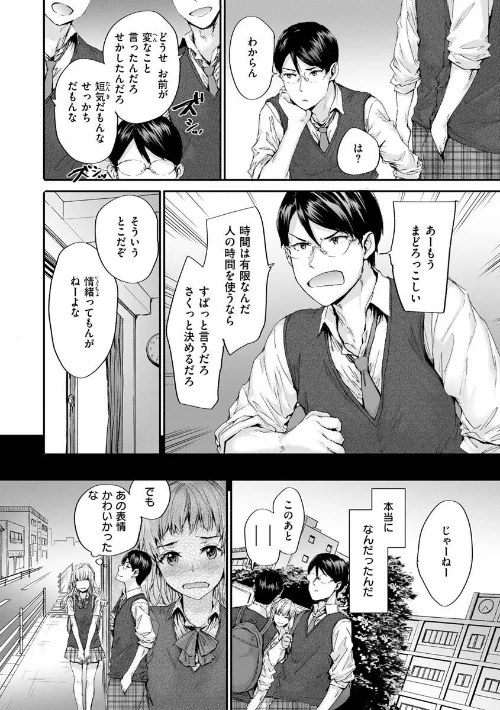 〈エロ漫画〉おさがりセックスフレンド|作者：スミヤ 試し読みサンプル 21ページ目