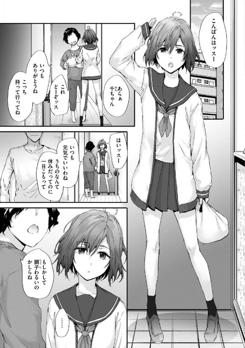 〈エロ漫画〉おさがりセックスフレンド|作者：スミヤ 試し読みサンプル 25ページ目