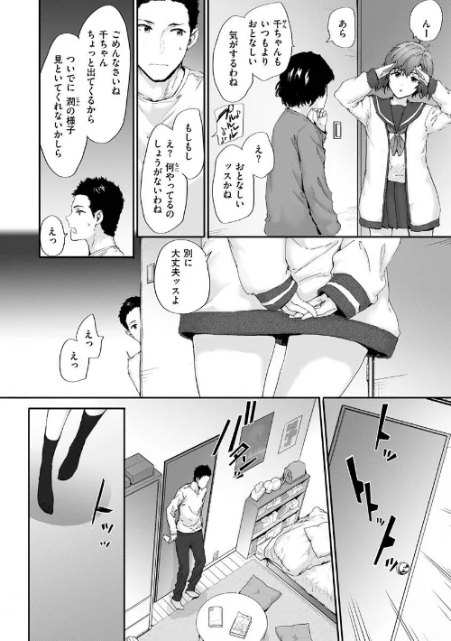 〈エロ漫画〉おさがりセックスフレンド|作者：スミヤ 試し読みサンプル 26ページ目