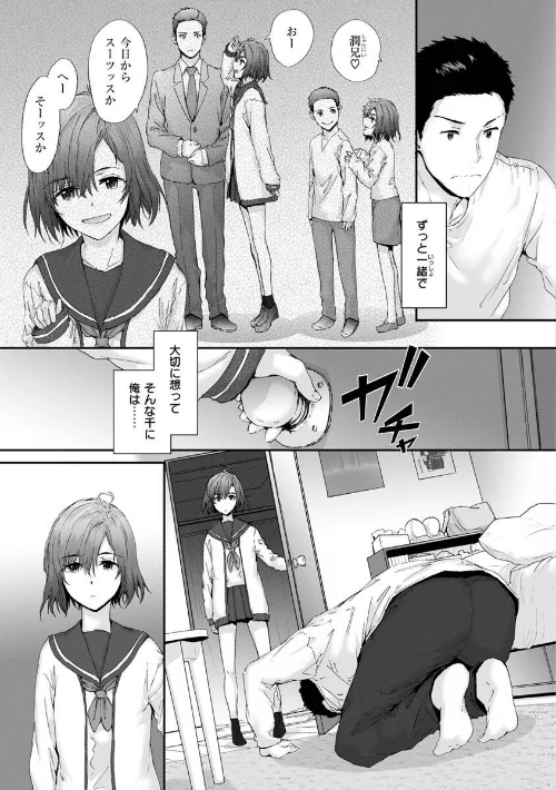 〈エロ漫画〉おさがりセックスフレンド|作者：スミヤ 試し読みサンプル 27ページ目