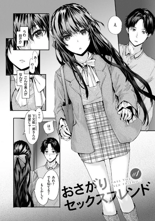 〈エロ漫画〉おさがりセックスフレンド|作者：スミヤ 試し読みサンプル 4ページ目