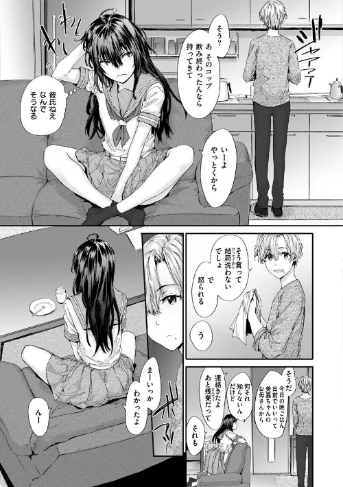 〈エロ漫画〉おさがりセックスフレンド|作者：スミヤ 試し読みサンプル 30ページ目