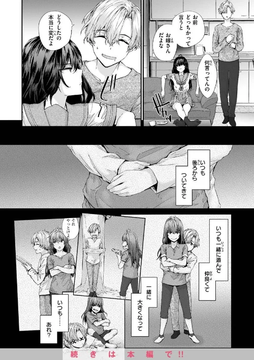 〈エロ漫画〉おさがりセックスフレンド|作者：スミヤ 試し読みサンプル 31ページ目