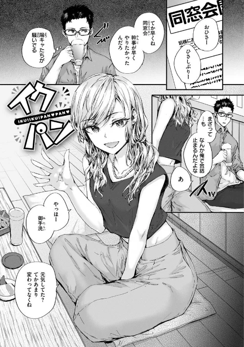 〈エロ漫画〉おさがりセックスフレンド|作者：スミヤ 試し読みサンプル 32ページ目