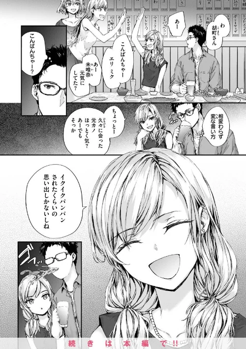 〈エロ漫画〉おさがりセックスフレンド|作者：スミヤ 試し読みサンプル 33ページ目