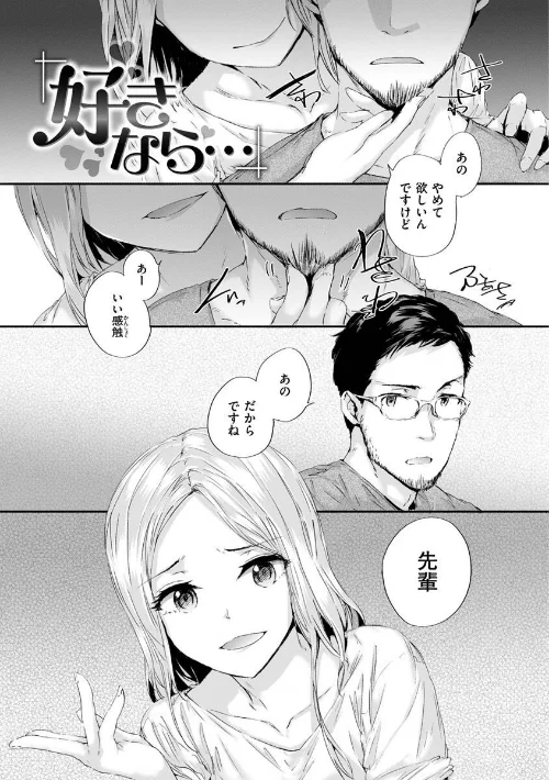 〈エロ漫画〉おさがりセックスフレンド|作者：スミヤ 試し読みサンプル 34ページ目