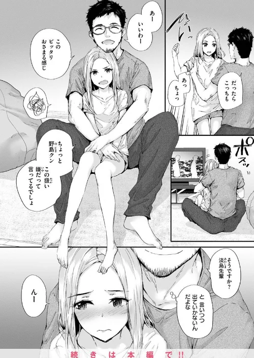 〈エロ漫画〉おさがりセックスフレンド|作者：スミヤ 試し読みサンプル 35ページ目