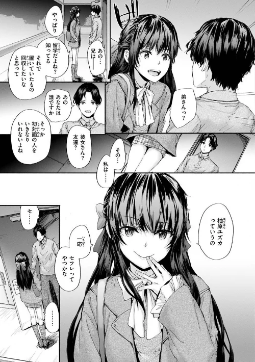 〈エロ漫画〉おさがりセックスフレンド|作者：スミヤ 試し読みサンプル 5ページ目