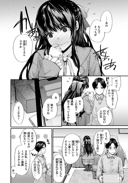 〈エロ漫画〉おさがりセックスフレンド|作者：スミヤ 試し読みサンプル 6ページ目
