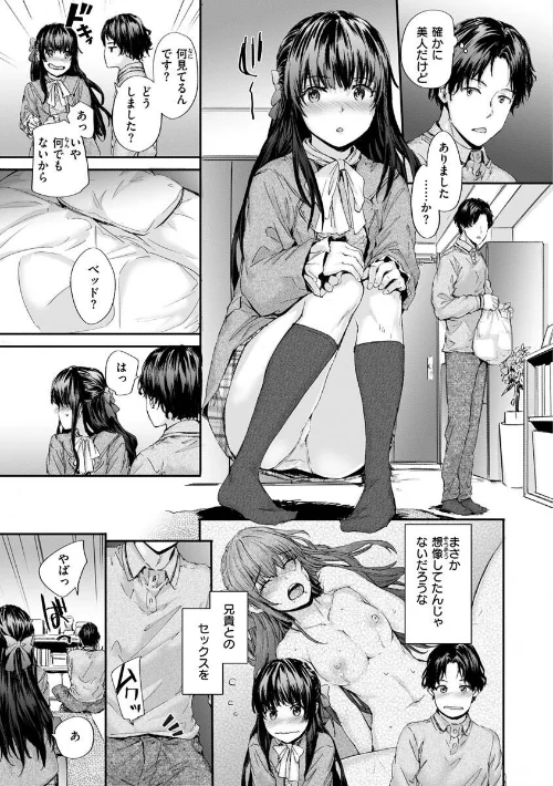 〈エロ漫画〉おさがりセックスフレンド|作者：スミヤ 試し読みサンプル 7ページ目