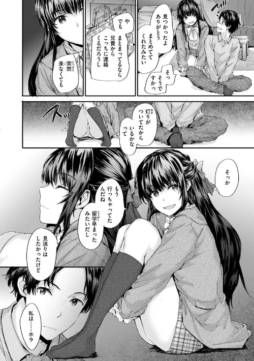 〈エロ漫画〉おさがりセックスフレンド|作者：スミヤ 試し読みサンプル 8ページ目