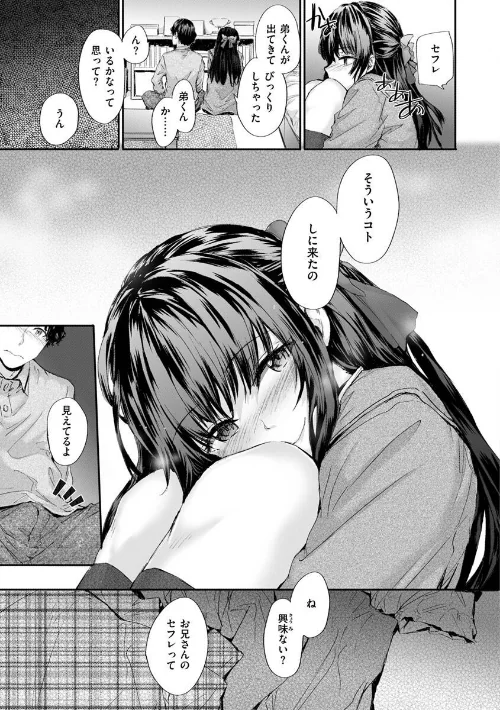 〈エロ漫画〉おさがりセックスフレンド|作者：スミヤ 試し読みサンプル 9ページ目