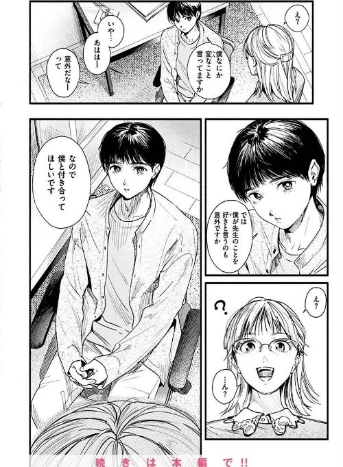〈エロ漫画〉アオハルコンプレックス|作者:東出イロドリ 試し読みサンプル 18ページ目