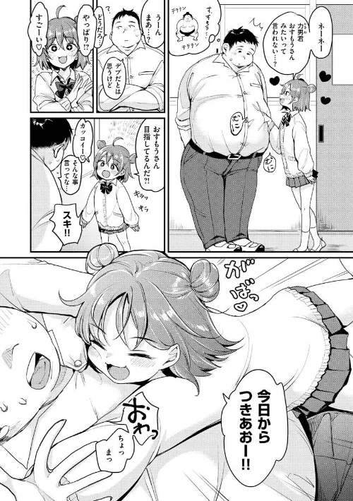 〈エロ漫画〉ちょっとMでドスケベで|作者：もじゃりん 試し読みサンプル 20ページ目