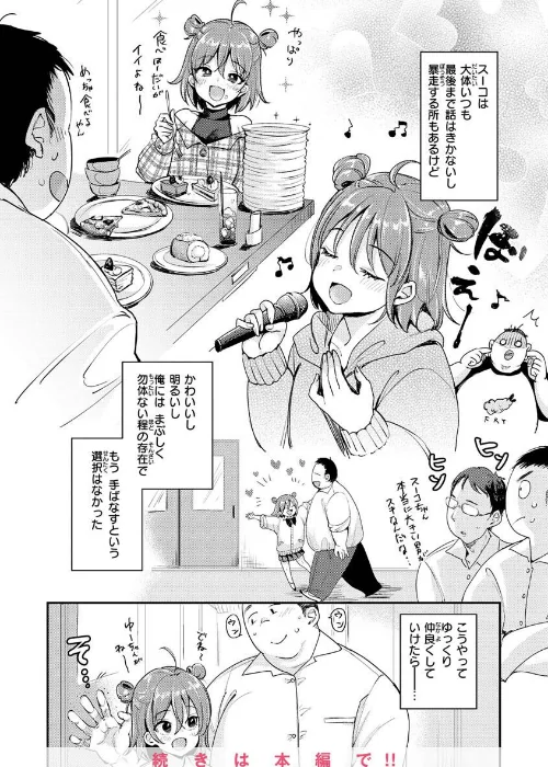 〈エロ漫画〉ちょっとMでドスケベで|作者：もじゃりん 試し読みサンプル 22ページ目