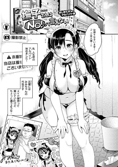 〈エロ漫画〉ちょっとMでドスケベで|作者：もじゃりん 試し読みサンプル 23ページ目