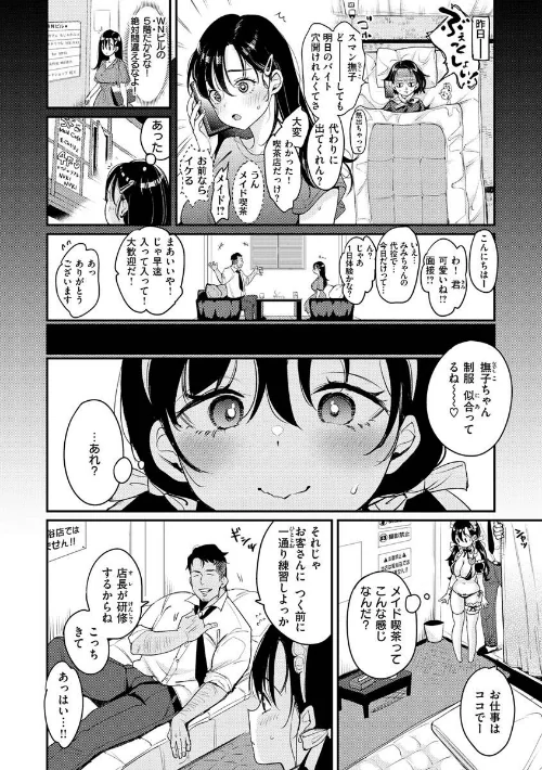〈エロ漫画〉ちょっとMでドスケベで|作者：もじゃりん 試し読みサンプル 24ページ目