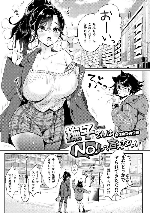 〈エロ漫画〉ちょっとMでドスケベで|作者：もじゃりん 試し読みサンプル 31ページ目