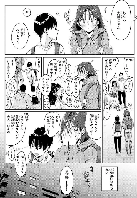 〈エロ漫画〉ちょっとMでドスケベで|作者：もじゃりん 試し読みサンプル 5ページ目