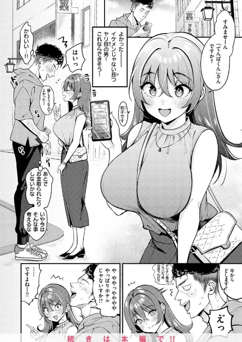 〈エロ漫画〉ちょっとMでドスケベで|作者：もじゃりん 試し読みサンプル 10ページ目