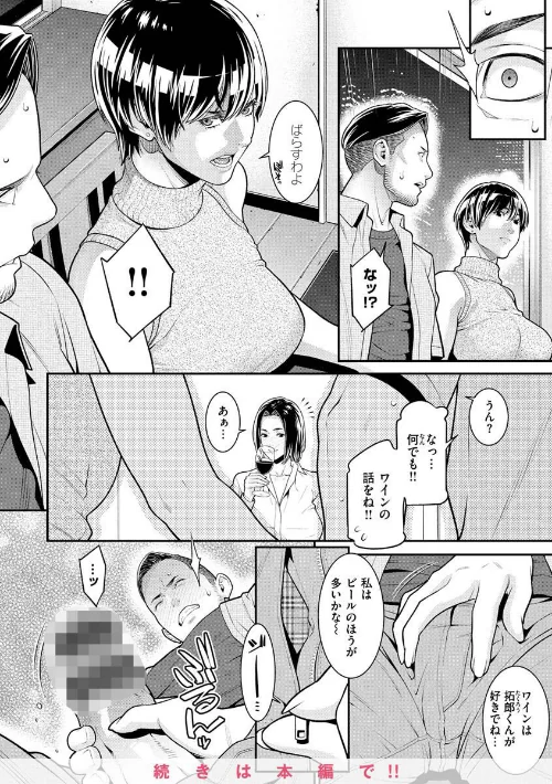 〈エロ漫画〉ヤラレ妻|作者：終焉 試し読みサンプル 8ページ目