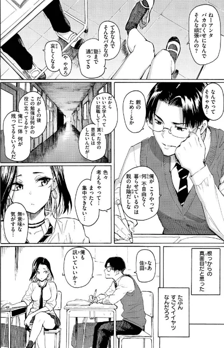 〈エロ漫画〉花 flowers|作者：藤丸 試し読みサンプル 6ページ目