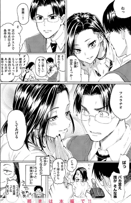 〈エロ漫画〉花 flowers|作者：藤丸 試し読みサンプル 8ページ目