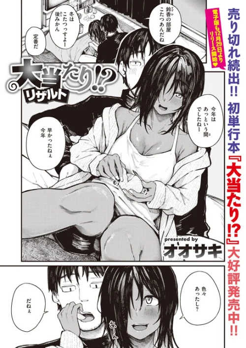 〈エロ漫画〉大当たり！？（単話）|作者：オオサキ 試し読みサンプル 2ページ目