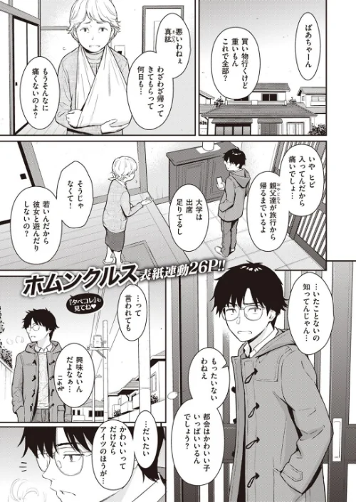 〈エロ漫画〉COMIC快楽天 2023年02月号|作者：YUG 玉ぼん ホムンクルス えーすけ 村田蓮爾 mogg 桃月すず 40010試作型 ぼーかん 楝蛙 翁賀馬乃助 雲呑めお 背中が尻 かづき ごさいじ ニコライの嫁 エロ井ロエ ものののふ 舞恋花 試し読みサンプル 7ページ目
