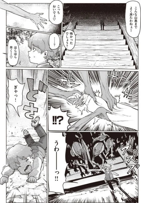 〈エロ漫画〉怪物(バケモノ)(単話)|作者:1億年惑星 試し読みサンプル 3ページ目