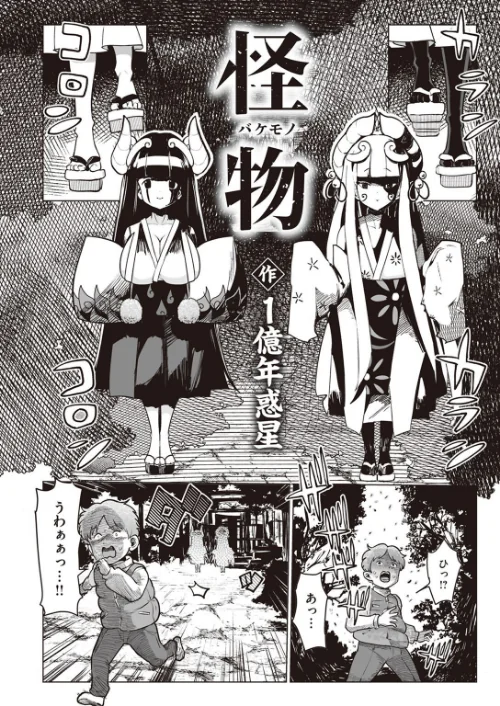 〈エロ漫画〉怪物(バケモノ)(単話)|作者:1億年惑星 試し読みサンプル 4ページ目