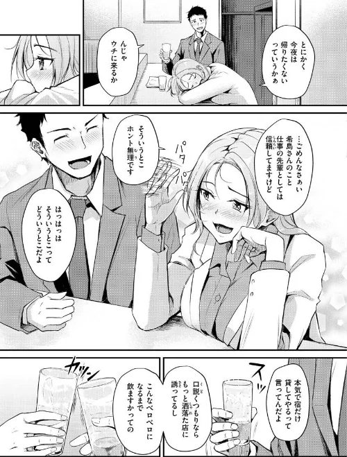 〈エロ漫画〉ふしだらワーキング|作者：れぐでく 試し読みサンプル 23ページ目