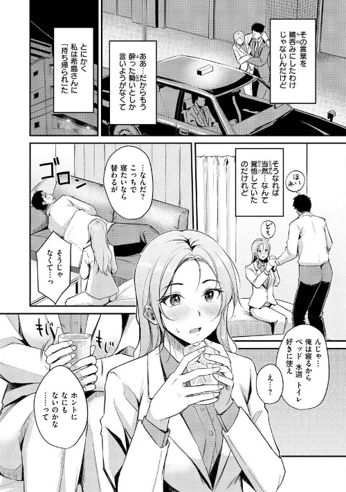 〈エロ漫画〉ふしだらワーキング|作者：れぐでく 試し読みサンプル 24ページ目