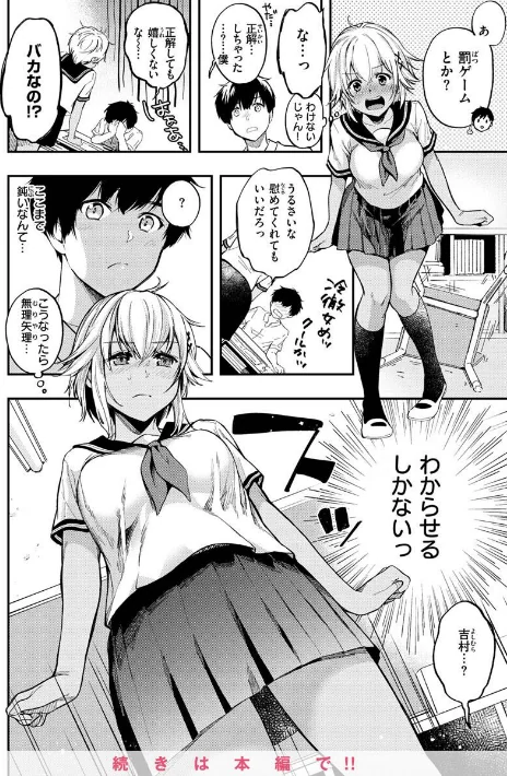 〈エロ漫画〉僕らのハジメテ|作者：桃月すず 試し読みサンプル 11ページ目