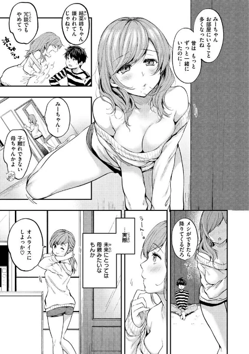 〈エロ漫画〉僕らのハジメテ|作者：桃月すず 試し読みサンプル 15ページ目