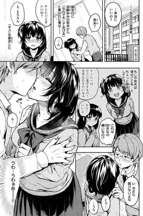 〈エロ漫画〉僕らのハジメテ|作者：桃月すず 試し読みサンプル 3ページ目
