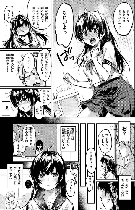 〈エロ漫画〉僕らのハジメテ|作者：桃月すず 試し読みサンプル 18ページ目