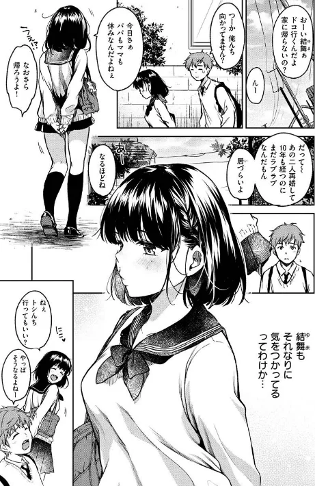 〈エロ漫画〉僕らのハジメテ|作者：桃月すず 試し読みサンプル 23ページ目