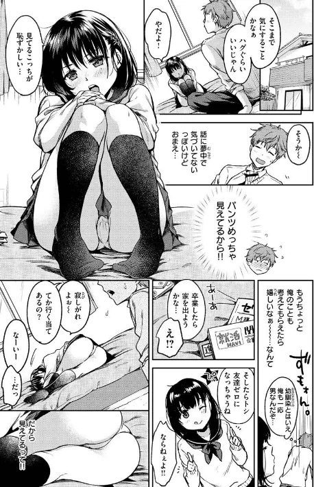 〈エロ漫画〉僕らのハジメテ|作者：桃月すず 試し読みサンプル 25ページ目