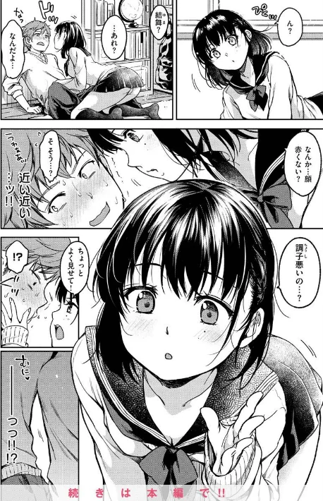 〈エロ漫画〉僕らのハジメテ|作者：桃月すず 試し読みサンプル 26ページ目