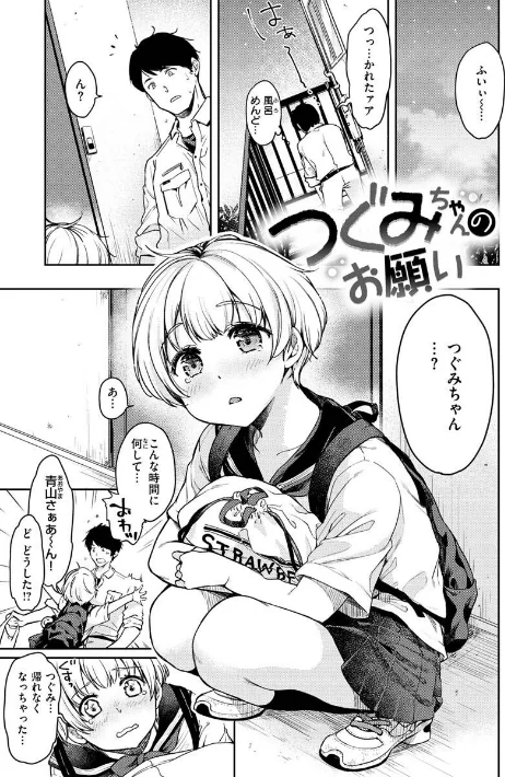 〈エロ漫画〉僕らのハジメテ|作者：桃月すず 試し読みサンプル 27ページ目